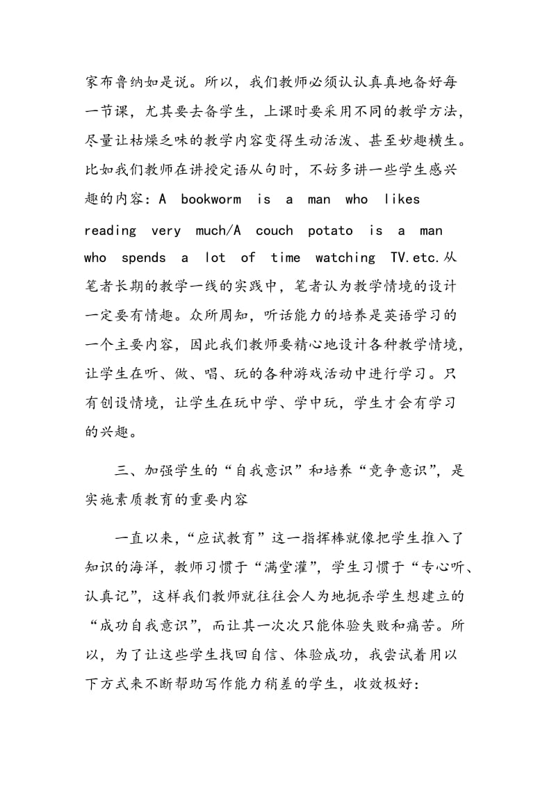 在英语教学中不断创新，努力实施素质教育.doc_第2页