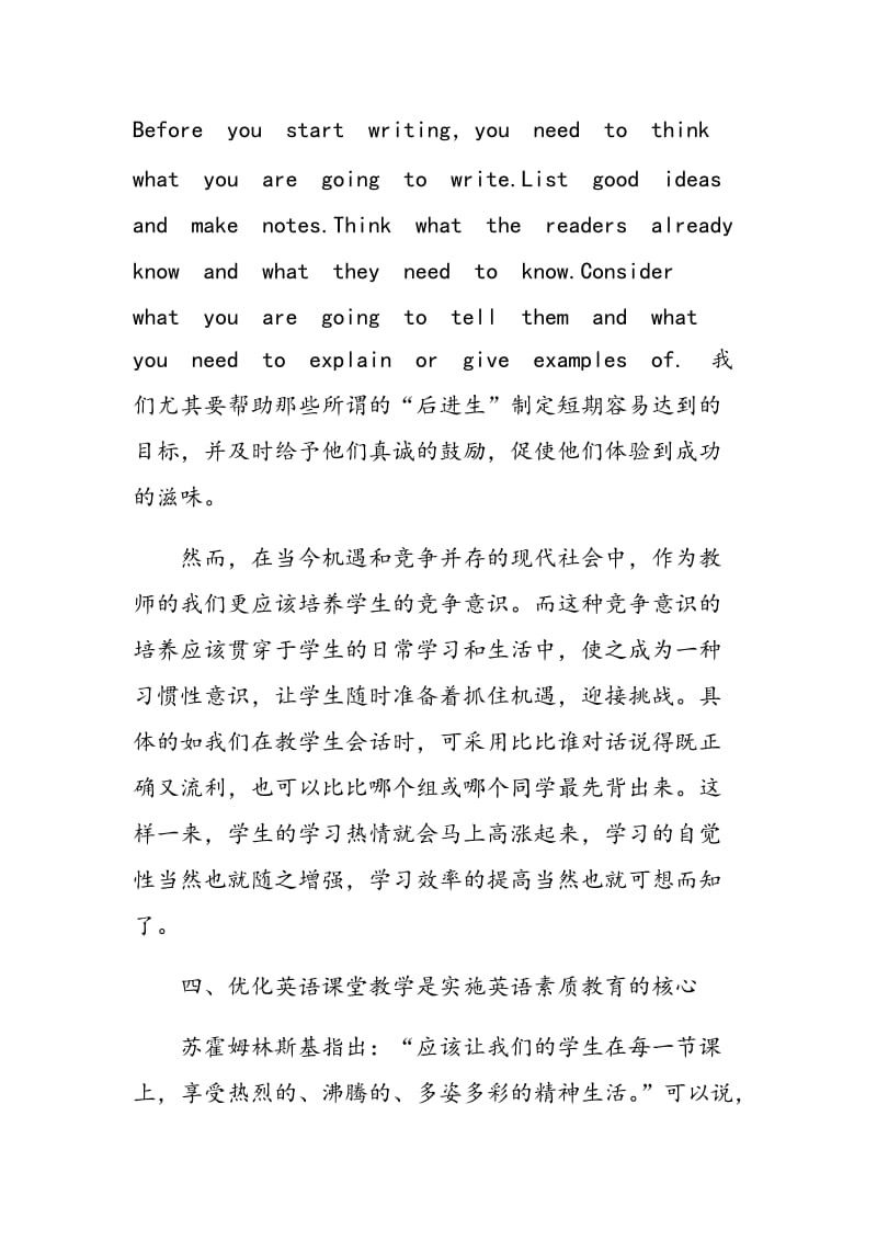 在英语教学中不断创新，努力实施素质教育.doc_第3页