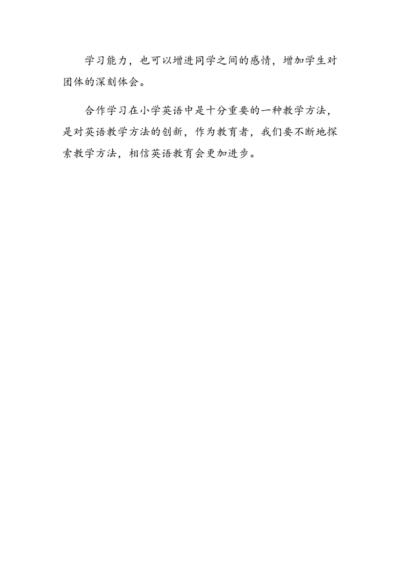 合作学习在小学英语中的应用.doc_第3页