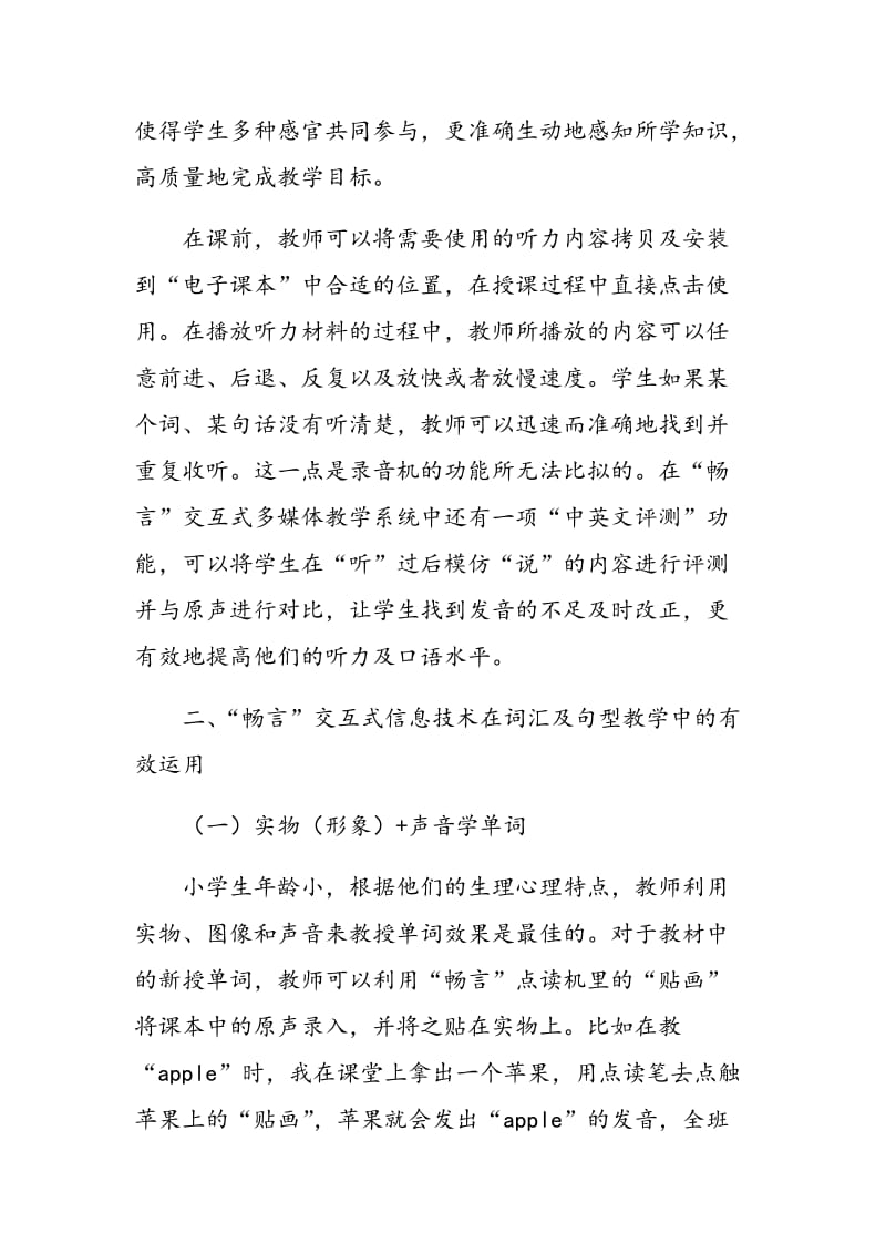 “畅言”交互式信息技术在小学英语课堂教学中的有效运用.doc_第2页