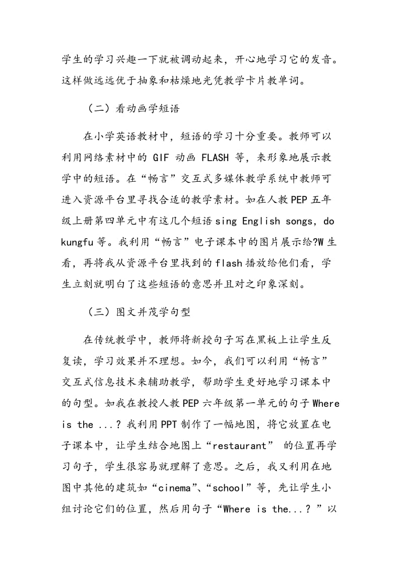 “畅言”交互式信息技术在小学英语课堂教学中的有效运用.doc_第3页