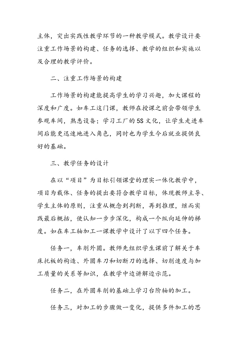 基于理实一体模块化教学模式的教学设计与实现.doc_第2页