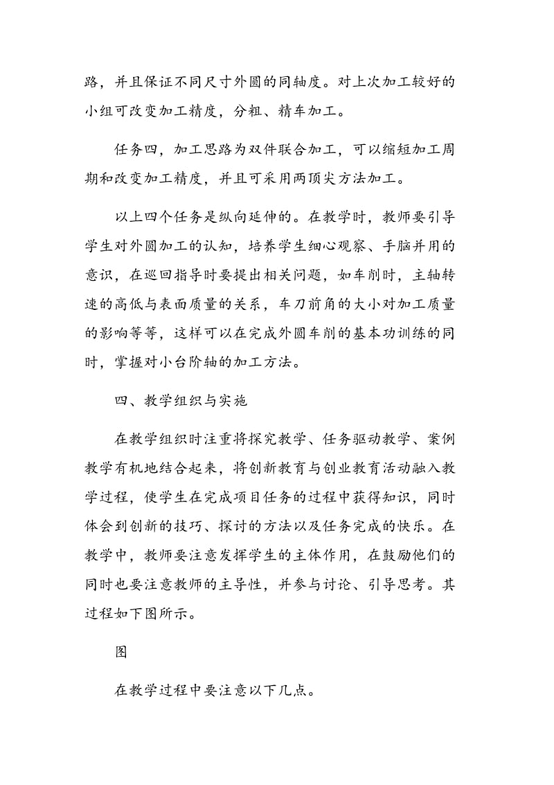 基于理实一体模块化教学模式的教学设计与实现.doc_第3页