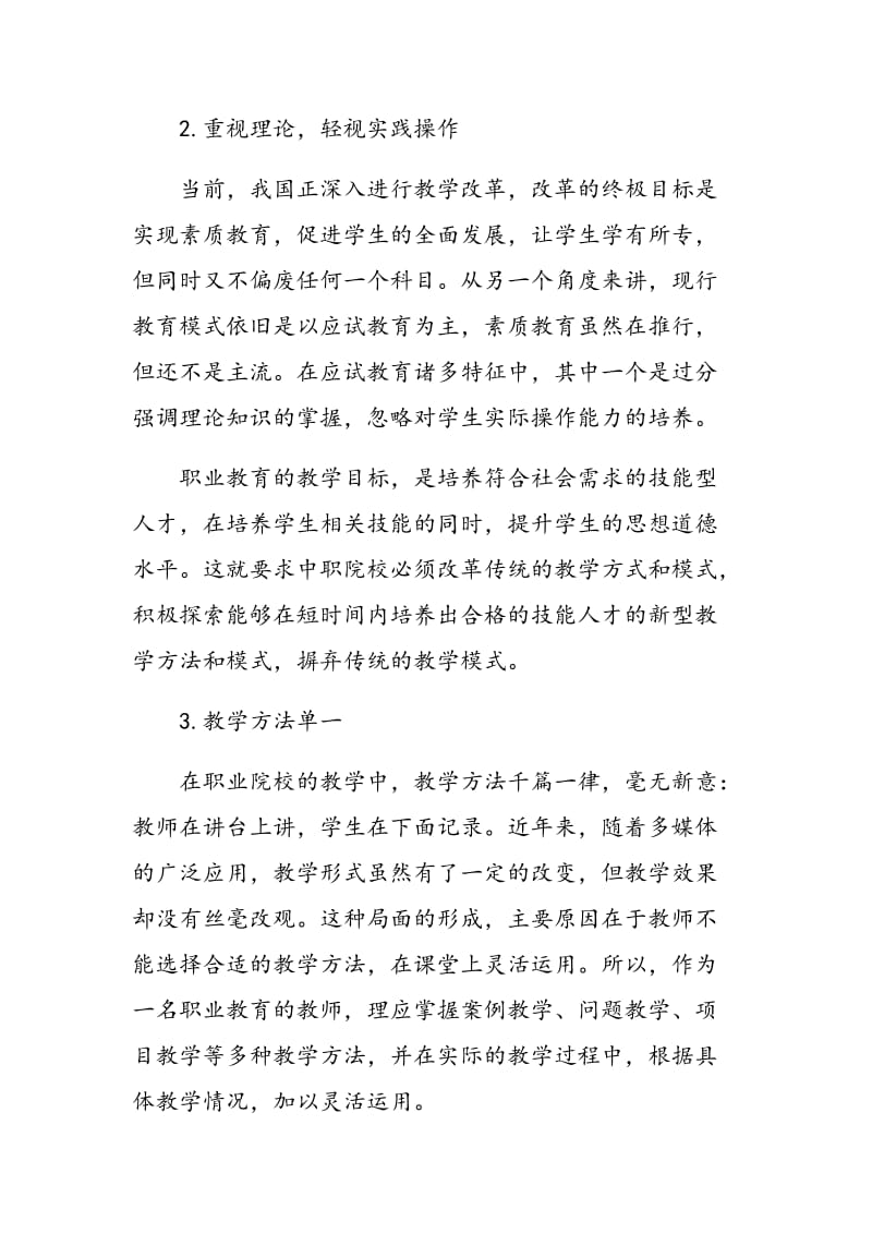 如何提高职业教育计算机教学的有效性.doc_第2页