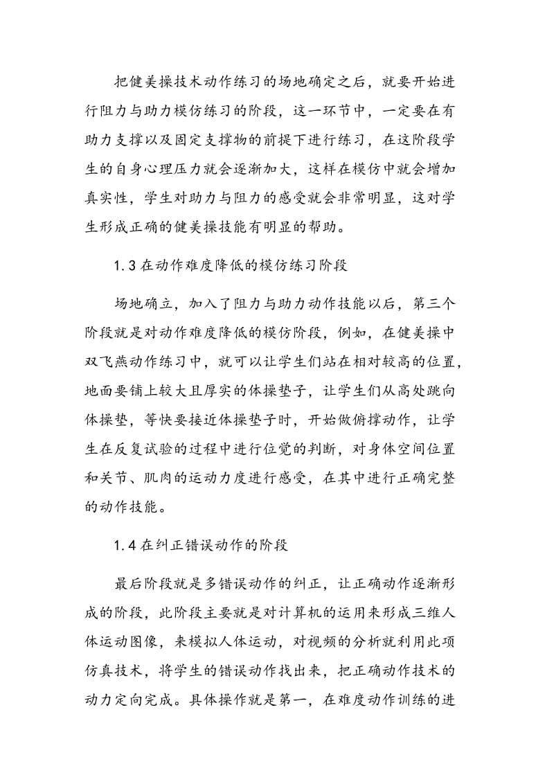 健美操技术动作教学中模仿练习的应用.doc_第3页