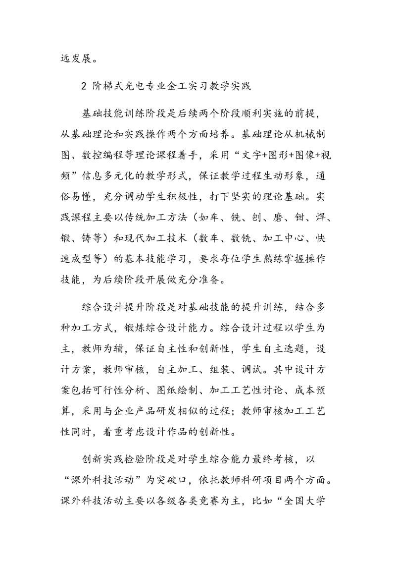 光电专业金工实习教学反思.doc_第3页