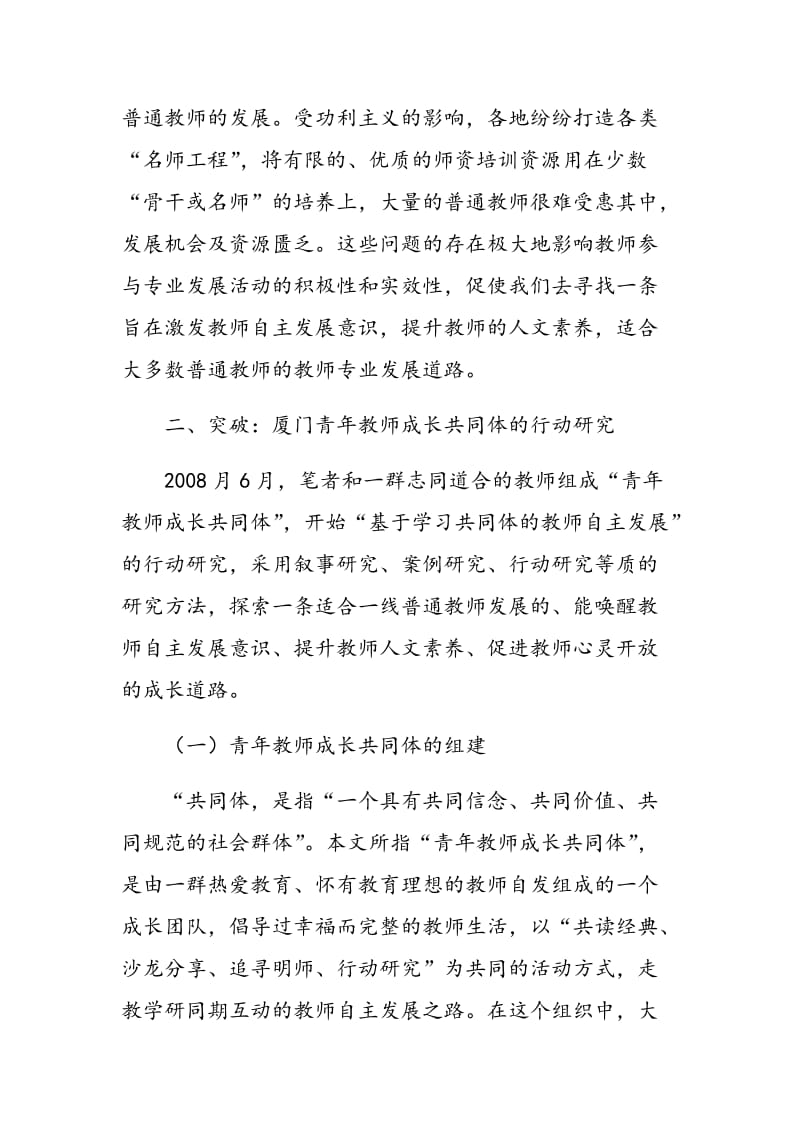 基于学习共同体的教师自主发展行动研究.doc_第2页