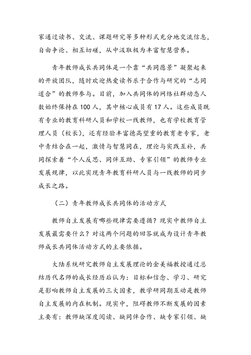 基于学习共同体的教师自主发展行动研究.doc_第3页