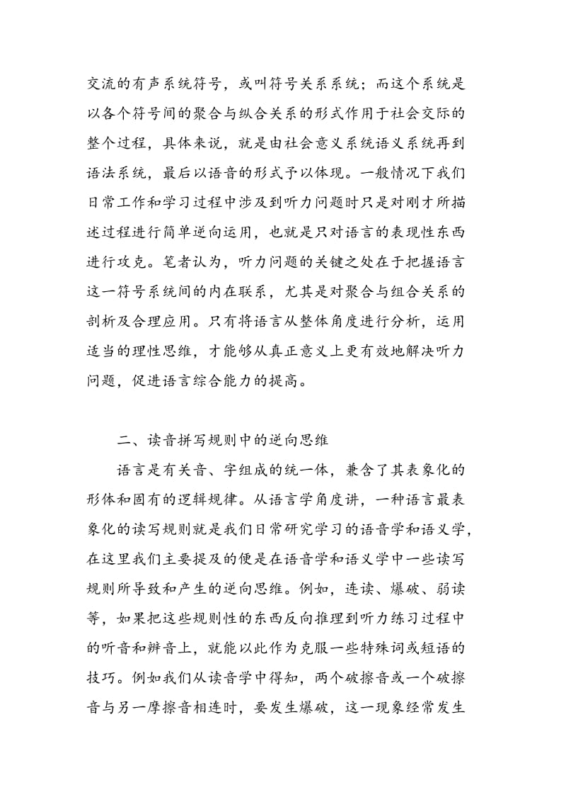 大学英语听力中的理性思维.doc_第2页