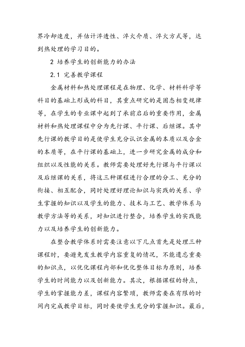 如何在金属材料与热处理课程教学中培养学生的创新能力.doc_第3页