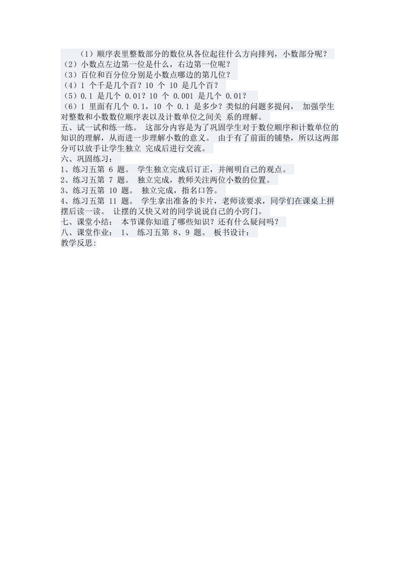 小数的计数单位和统计表.doc_第2页