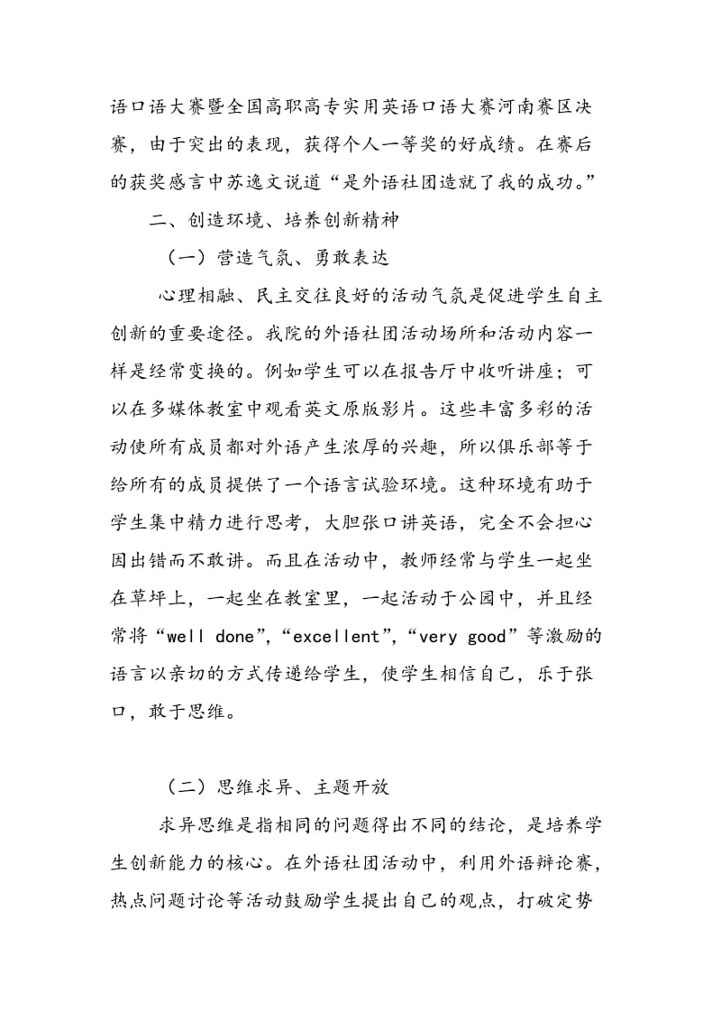 大学生综合素质在外语社团活动中的培养.doc_第3页