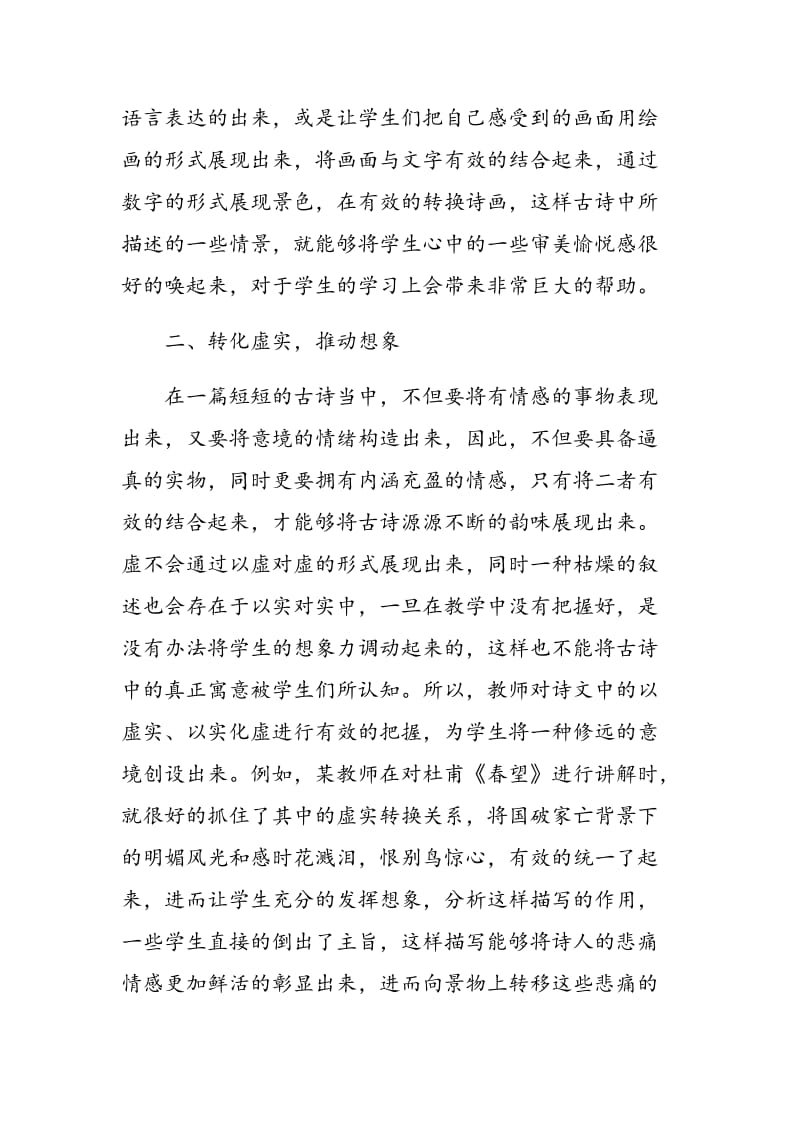 审美想象在中学语文古诗教学中的实践应用探讨.doc_第2页