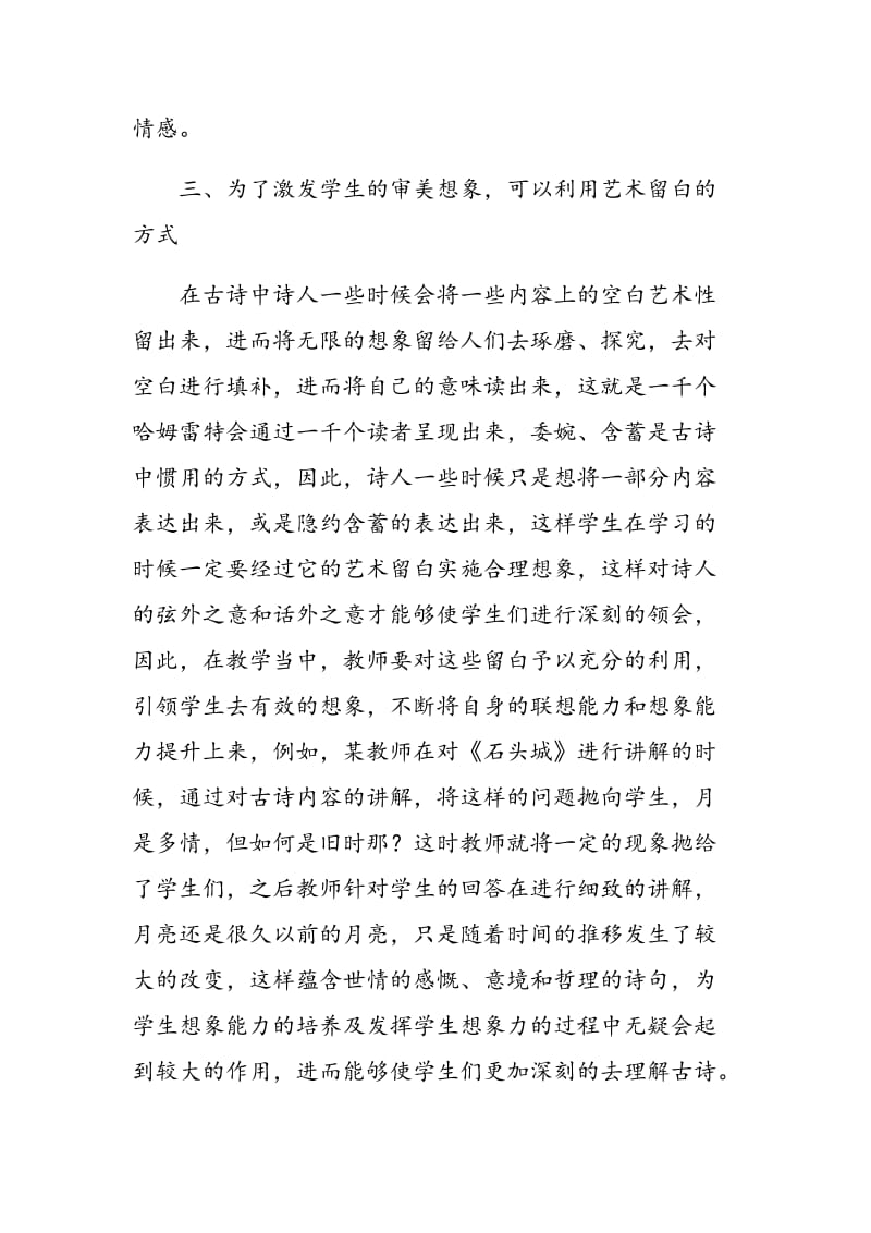 审美想象在中学语文古诗教学中的实践应用探讨.doc_第3页