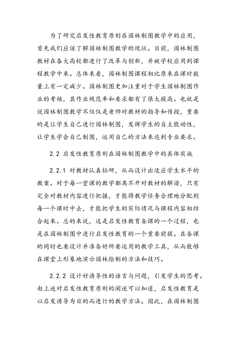 园林制图教学中应用启发性教育原则的探讨.doc_第2页