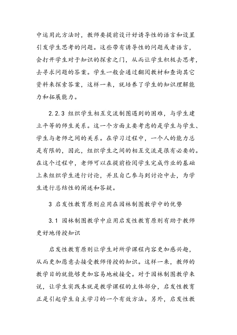 园林制图教学中应用启发性教育原则的探讨.doc_第3页