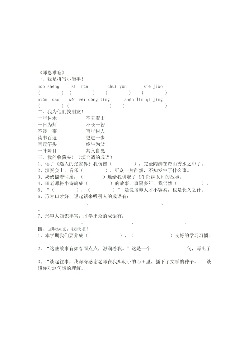 师恩难忘作业设计.doc_第1页