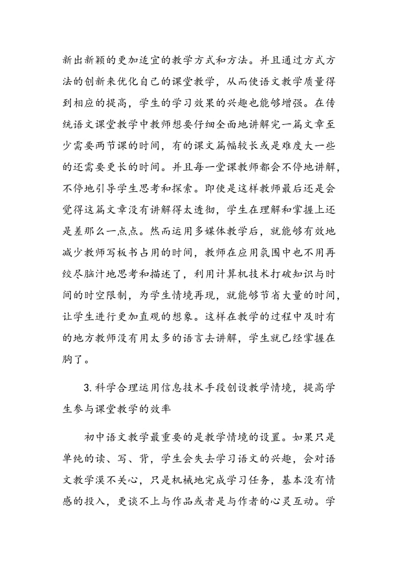 信息技术与初中语文教学整合.doc_第2页