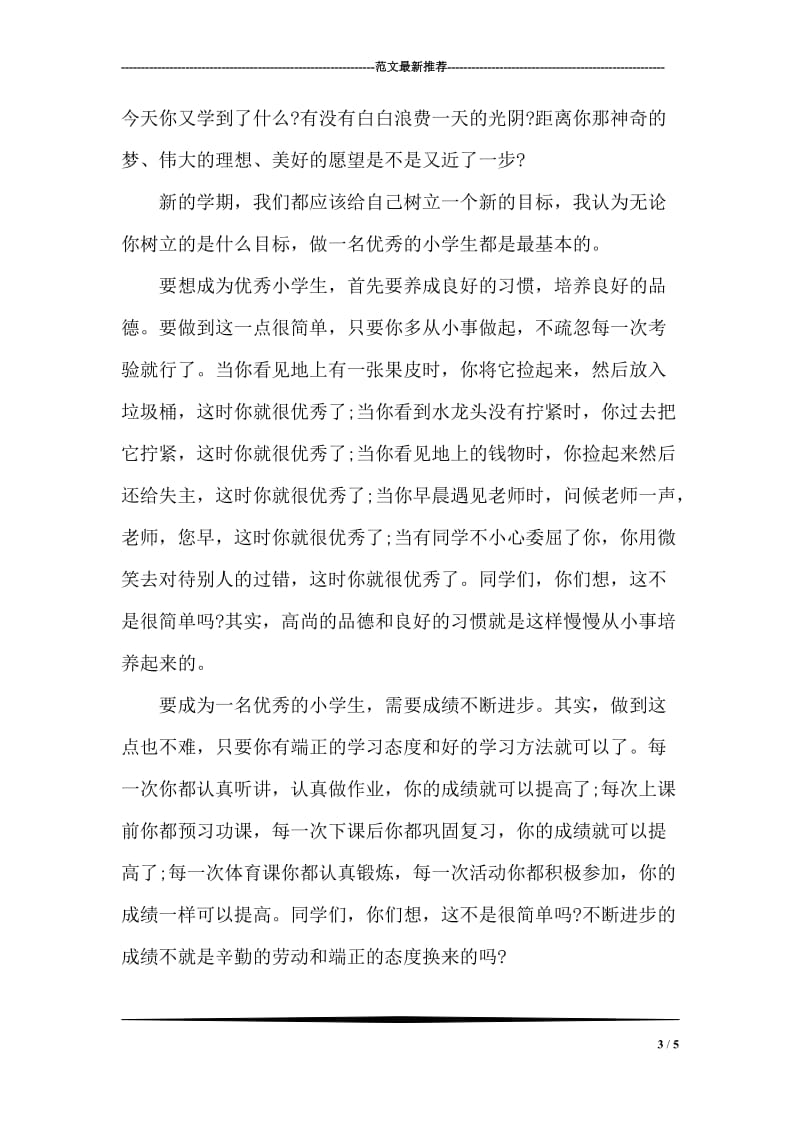 在科技开发有限公司开业庆典上的讲话_0.doc_第3页