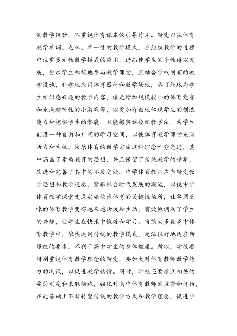 关于高中体育优化教学的思考.doc_第2页