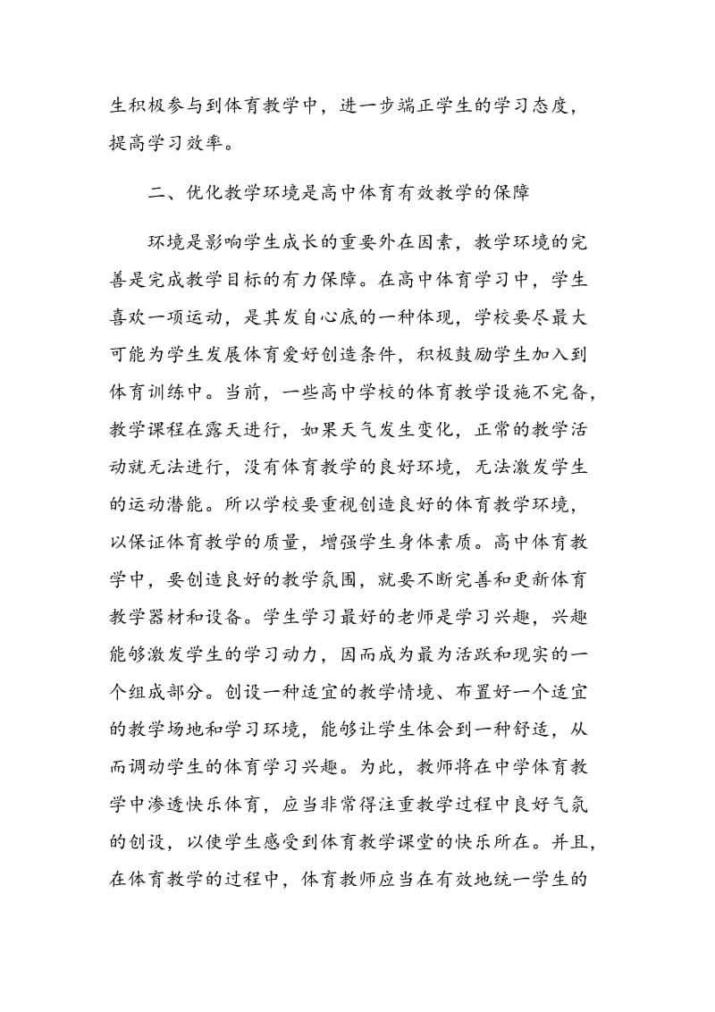 关于高中体育优化教学的思考.doc_第3页