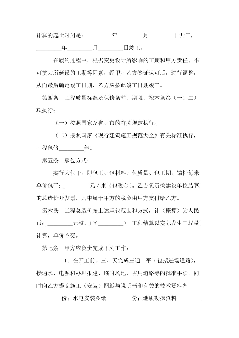 基坑支护锚杆工程承发包合同.doc_第2页