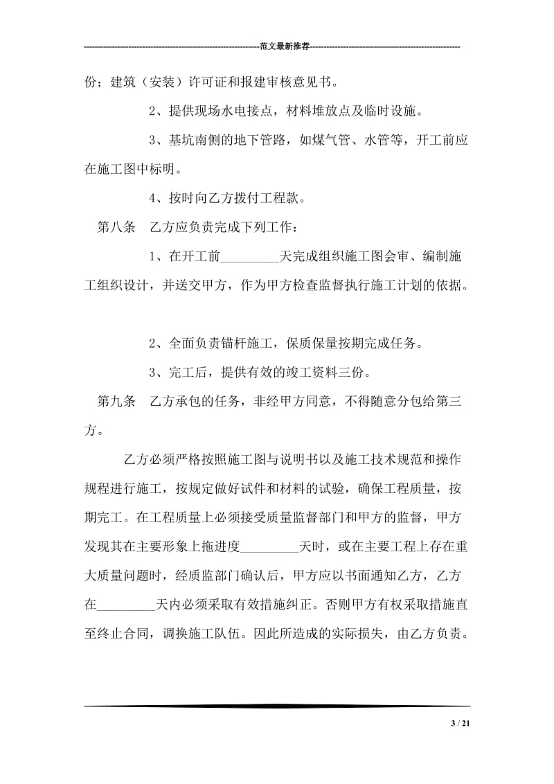 基坑支护锚杆工程承发包合同.doc_第3页