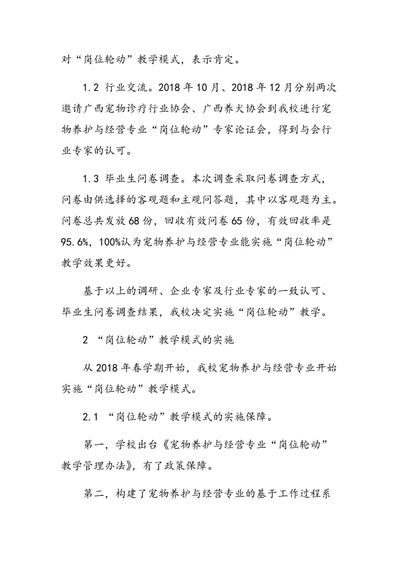 中职宠物养护与经营专业“岗位轮动”教学模李式探索.doc_第2页