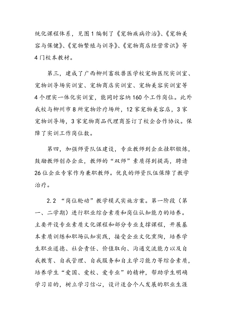 中职宠物养护与经营专业“岗位轮动”教学模李式探索.doc_第3页