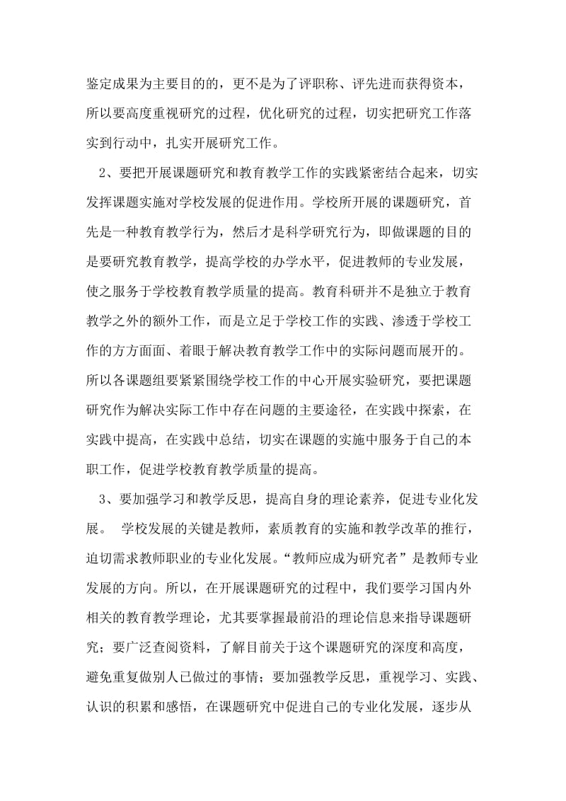 在课题开题会议上的讲话.doc_第2页