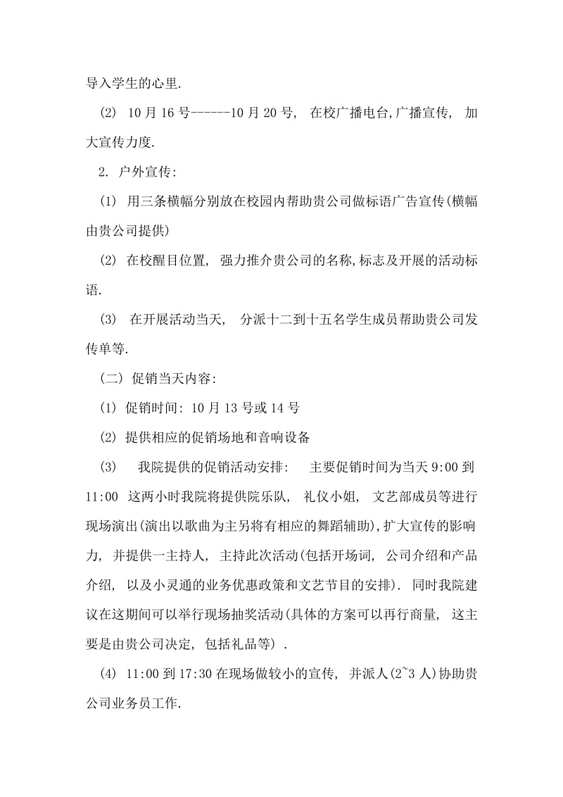 大学活动策划书.doc_第2页