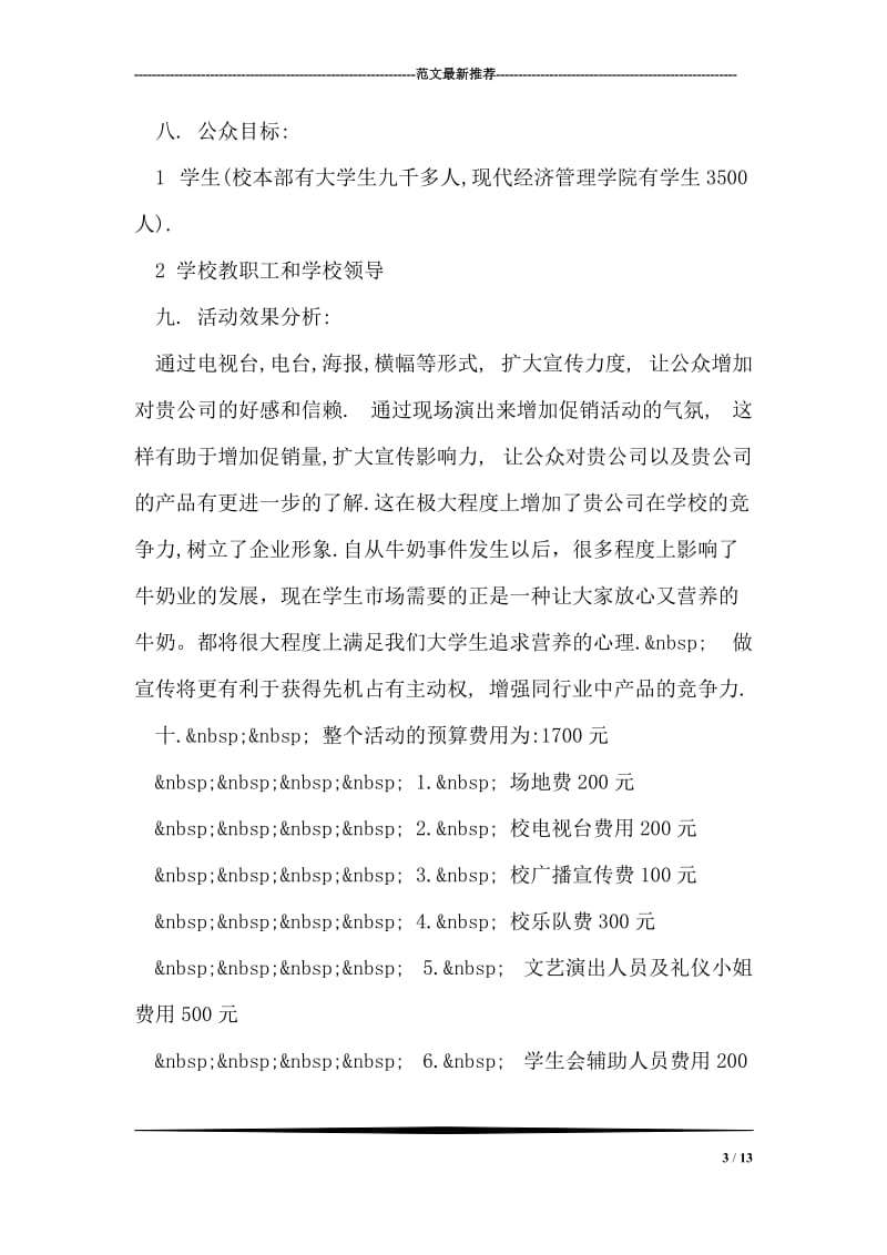 大学活动策划书.doc_第3页