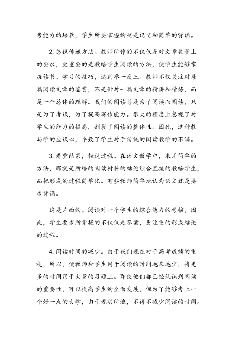 在高中语文教学中如何提高学生的语文阅读能力.doc_第2页