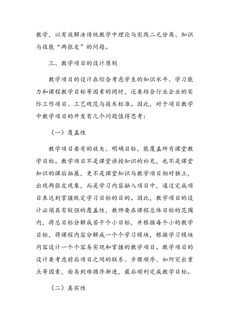 基于项目教学的《计算机应用基础》教学项目设计探讨.doc_第3页