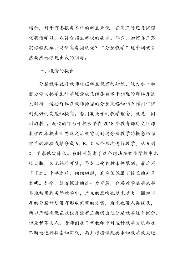 分层教学法在英语课改中的探索与实践.doc_第2页