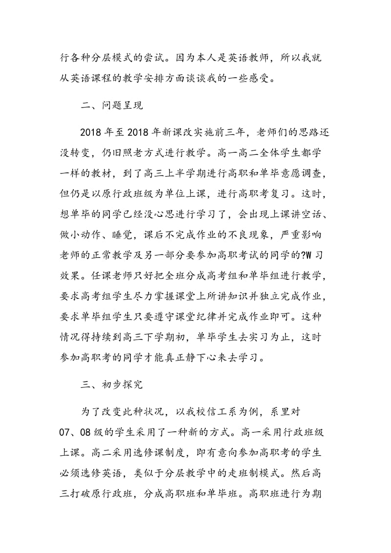 分层教学法在英语课改中的探索与实践.doc_第3页