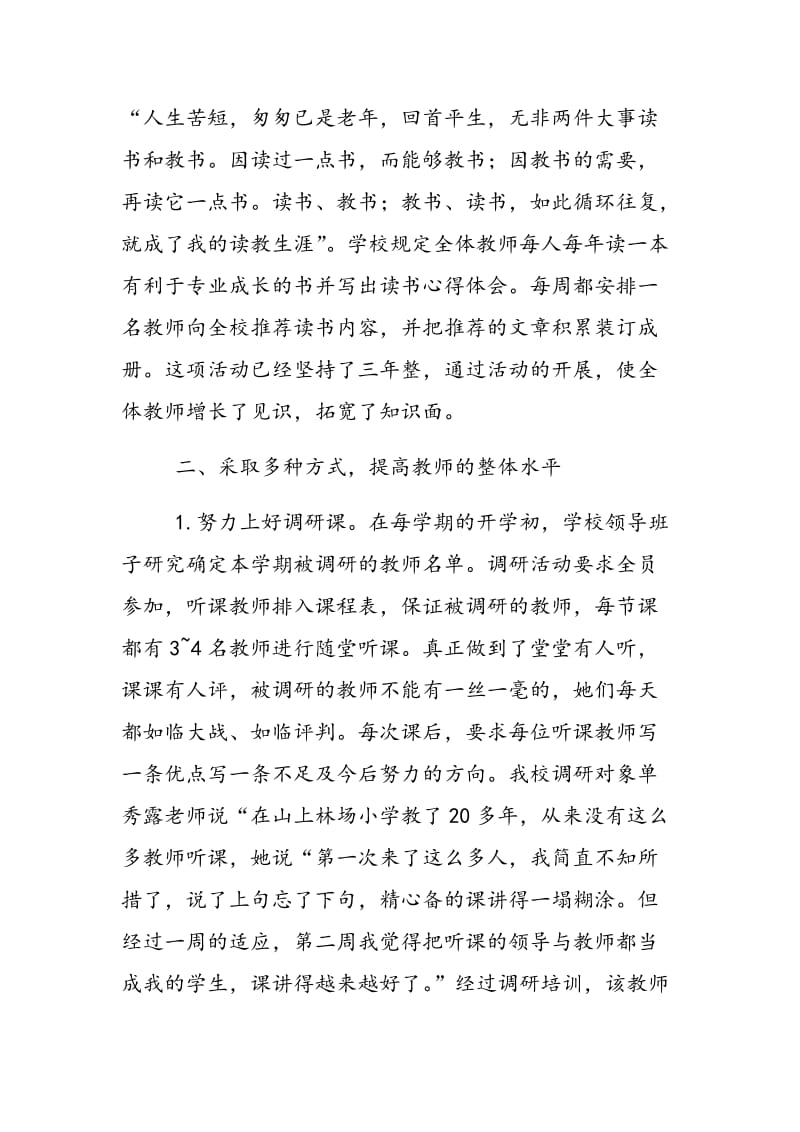 以建设标准化学校为机遇,努力培养高素质教师队伍.doc_第3页