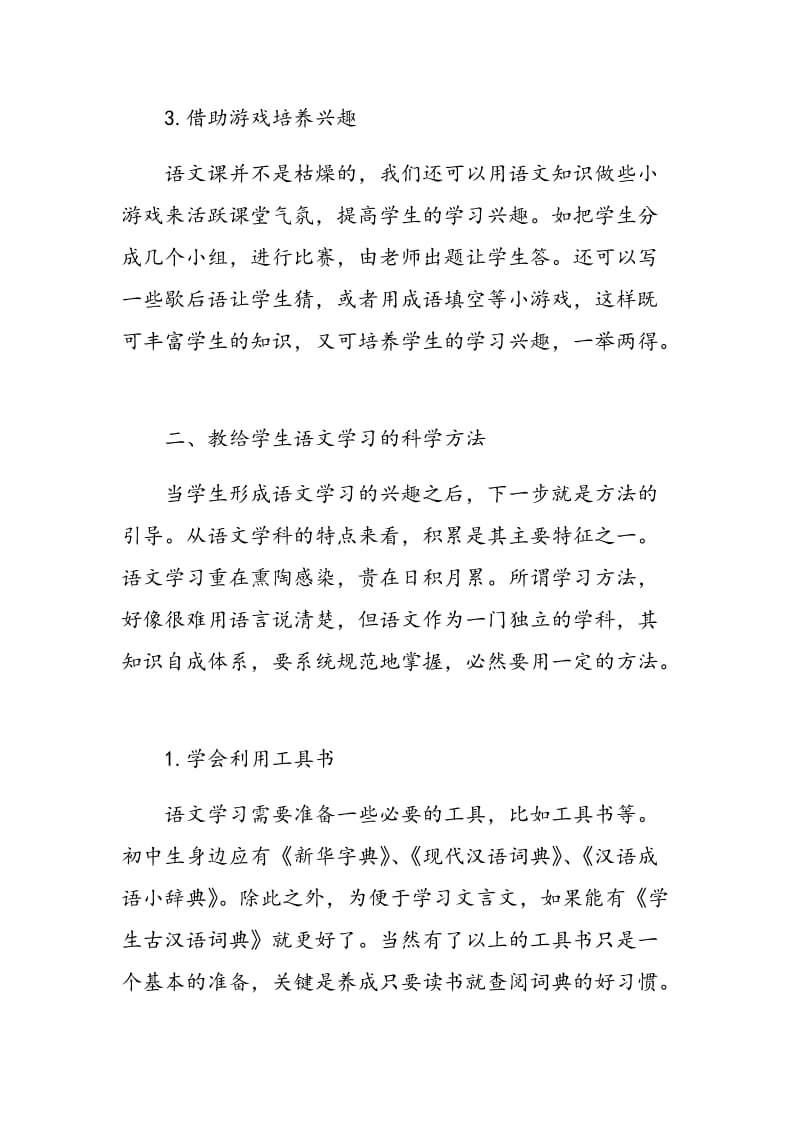 如何在初中语文教学中提升学生的语文水平.doc_第3页