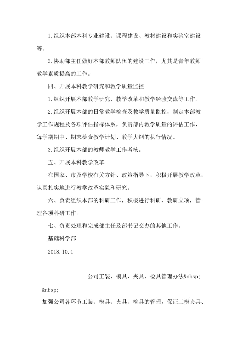 基础科学部教学副主任岗位职责.doc_第2页