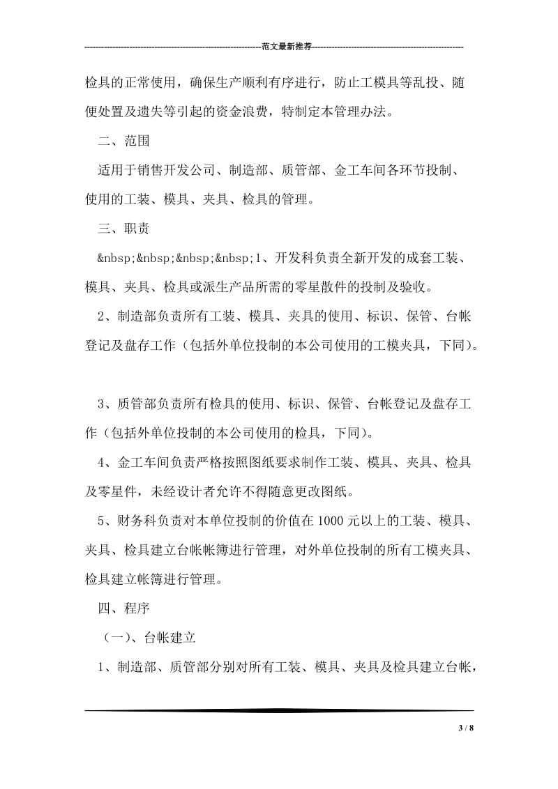 基础科学部教学副主任岗位职责.doc_第3页