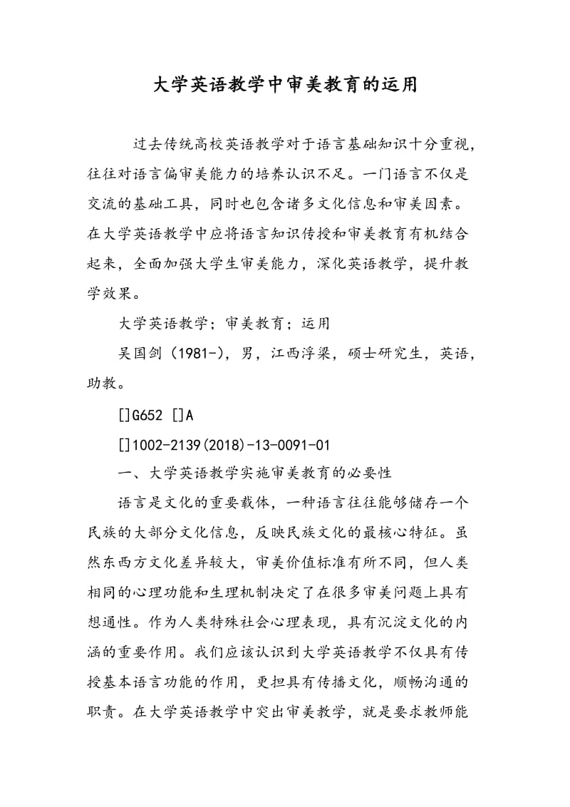 大学英语教学中审美教育的运用.doc_第1页