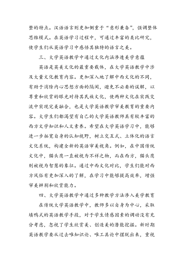 大学英语教学中审美教育的运用.doc_第3页