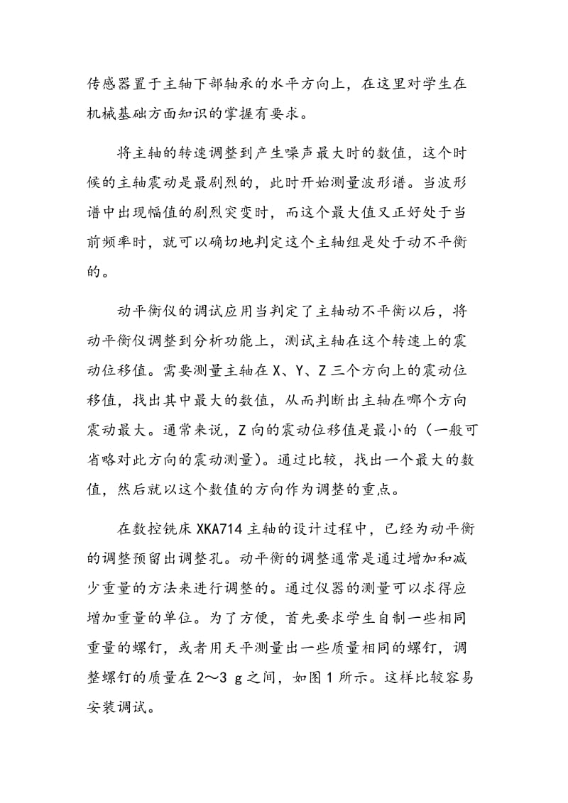 在实操教学中渗入机床维修调试专业课程.doc_第3页