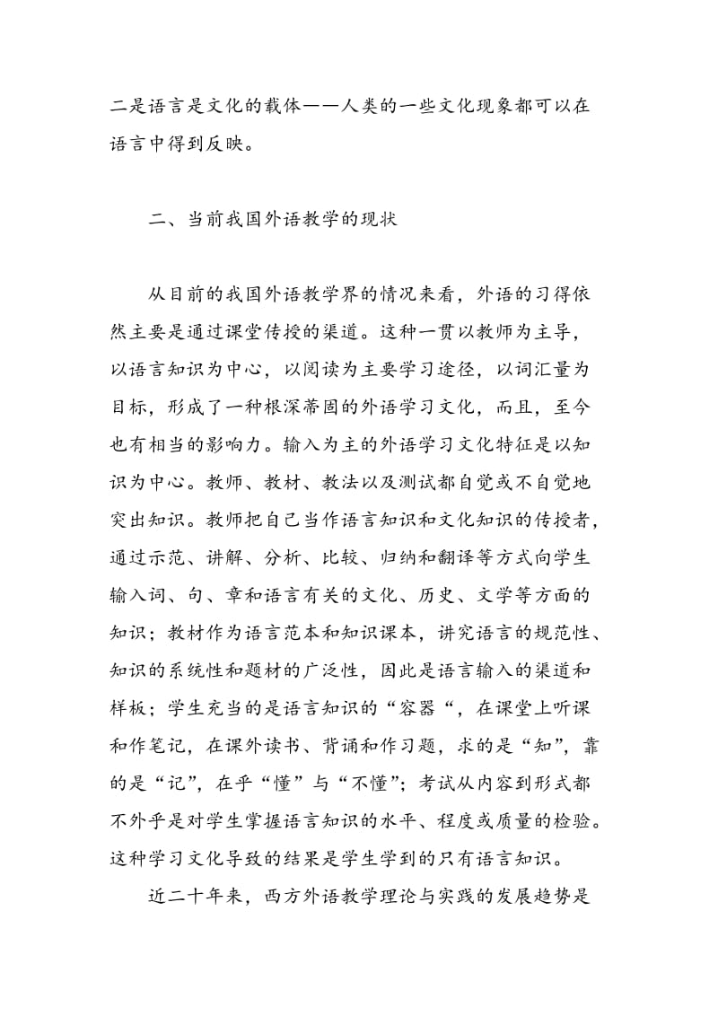 外语教学中文化内容的输入.doc_第2页