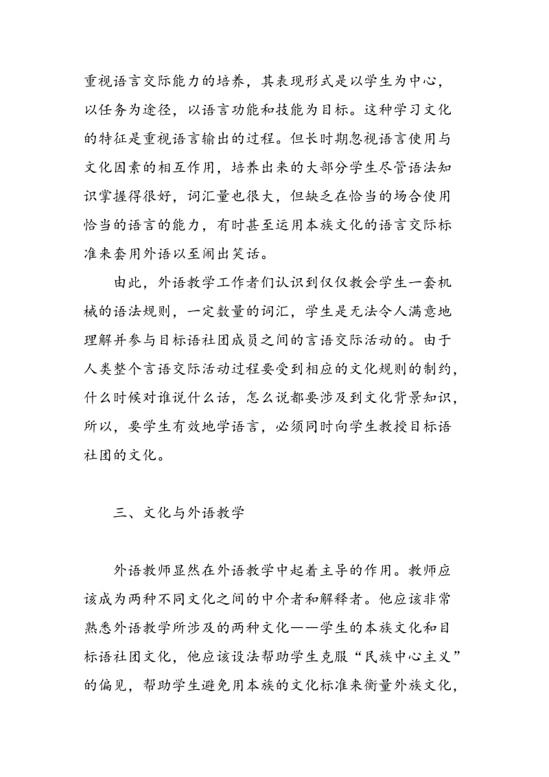 外语教学中文化内容的输入.doc_第3页