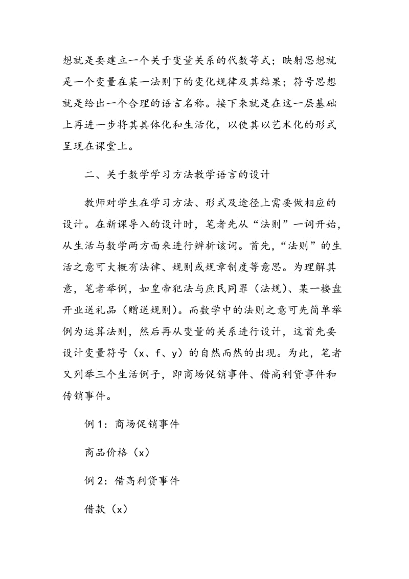 如何设计好职高数学教学语言.doc_第2页