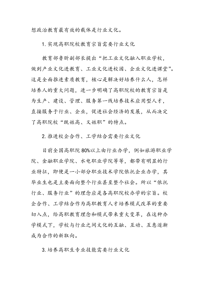 依托旅游行业文化的高职思想政治教育研究.doc_第2页