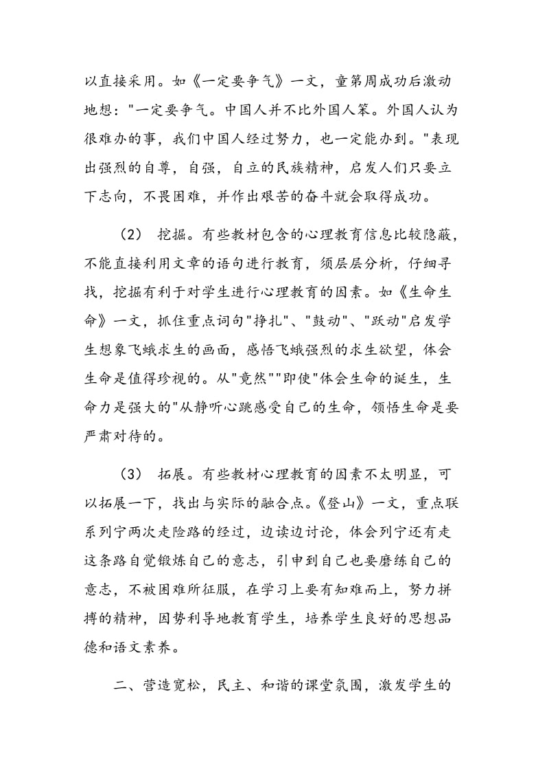 在小学语文课堂教学中渗透心理教育.doc_第2页