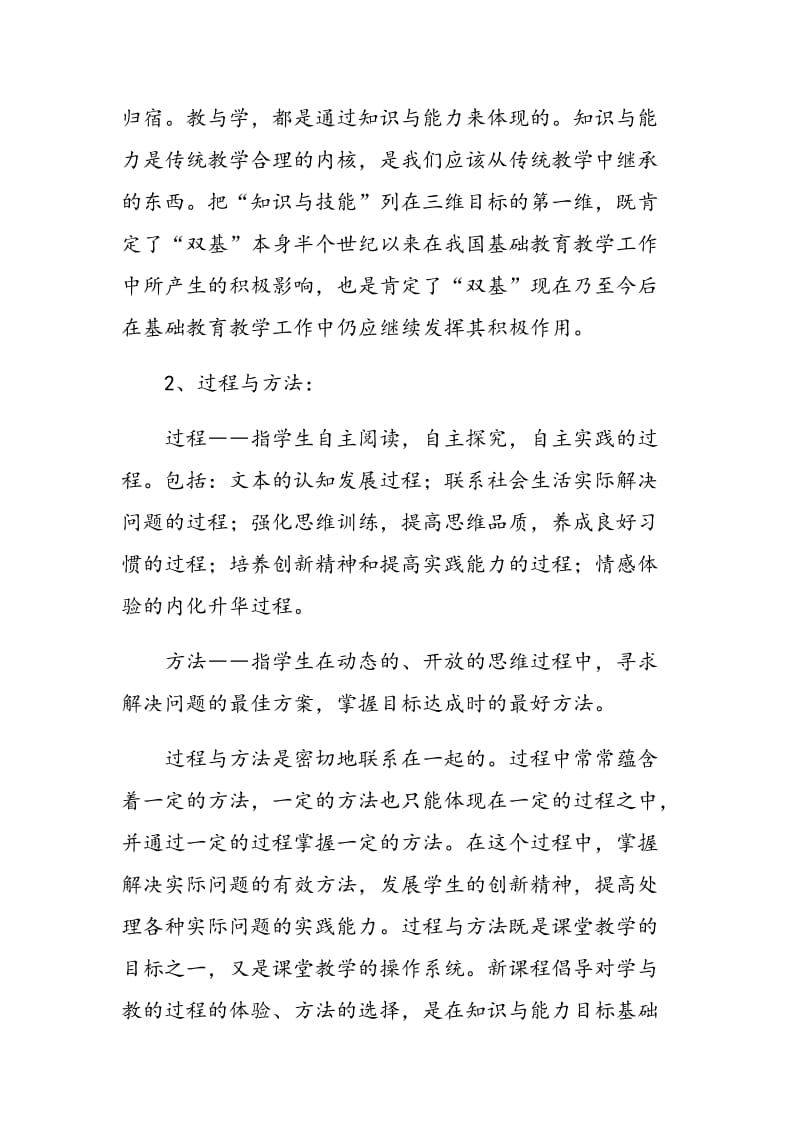 在初中历史教学中如何落实三维目标.doc_第2页