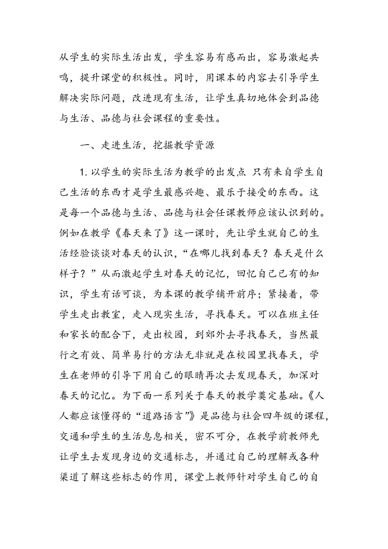 奏起品德教学新乐章.doc_第2页